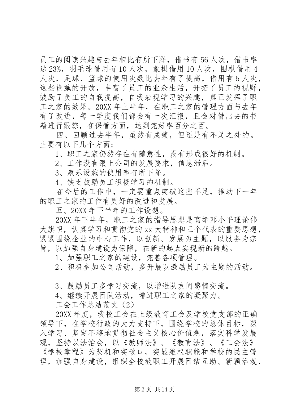 2024年基层单位工会工作总结范文五篇_第2页