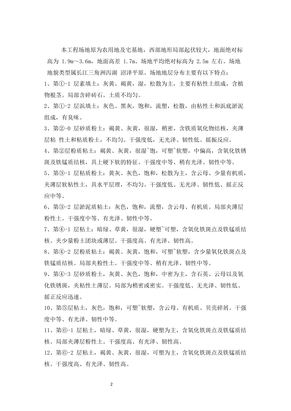 塔吊基础格构柱_第2页