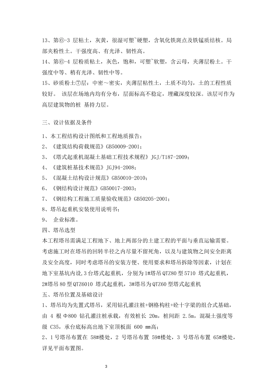 塔吊基础格构柱_第3页