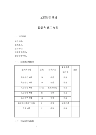 塔吊基础格构柱