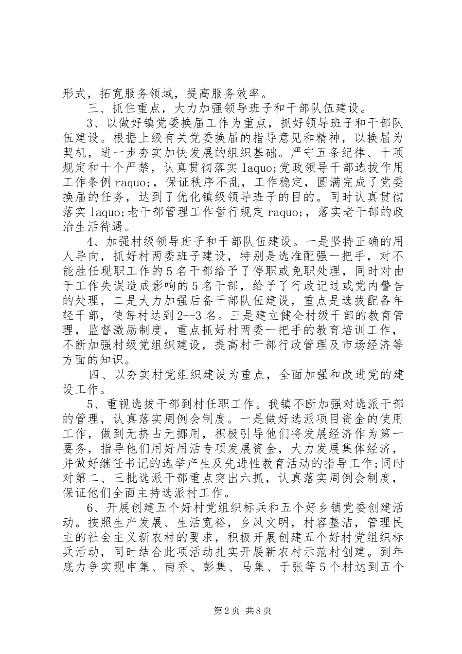 2024年基层单位工作总结_第2页