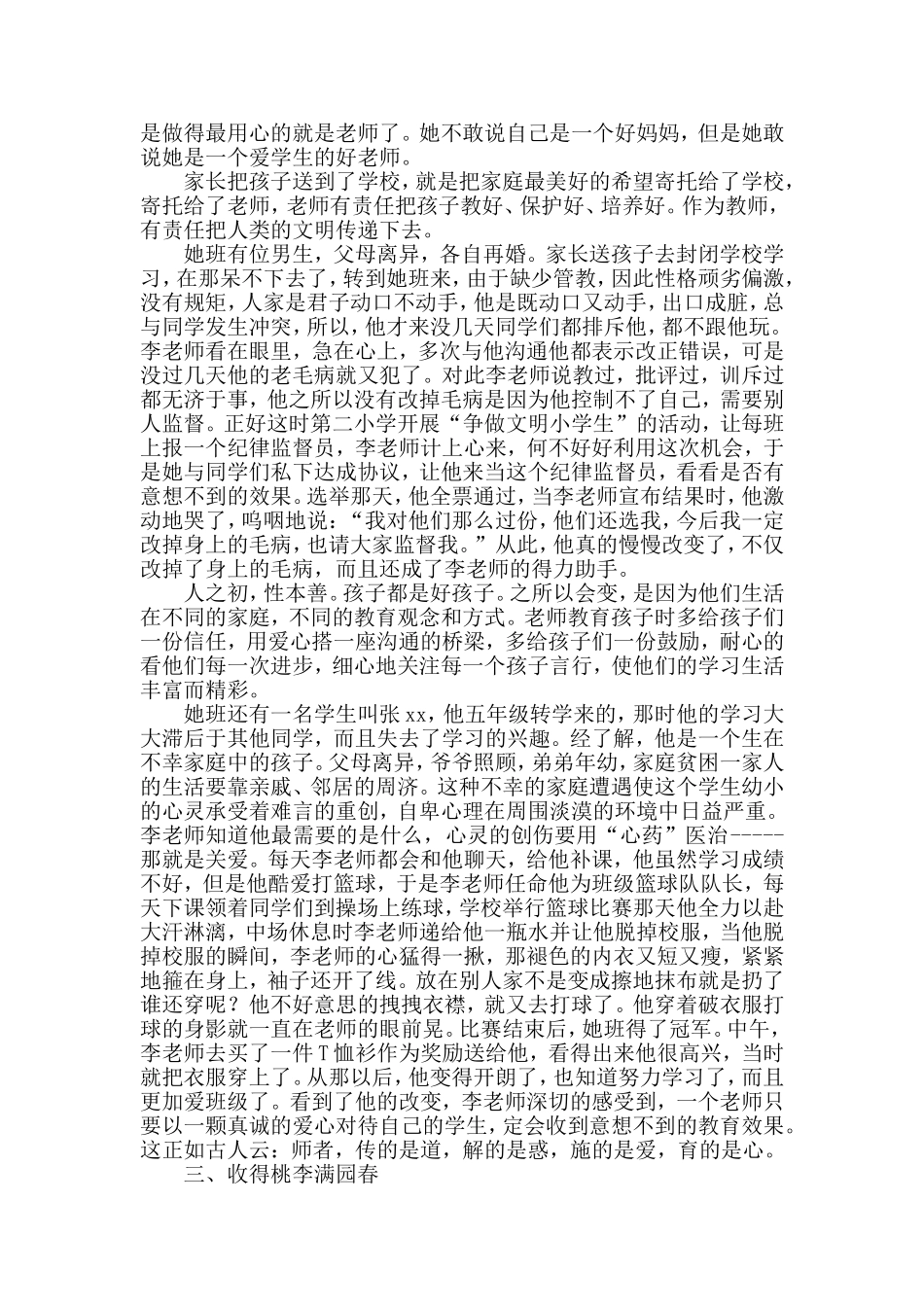 四有好老师先进事迹材料_第2页