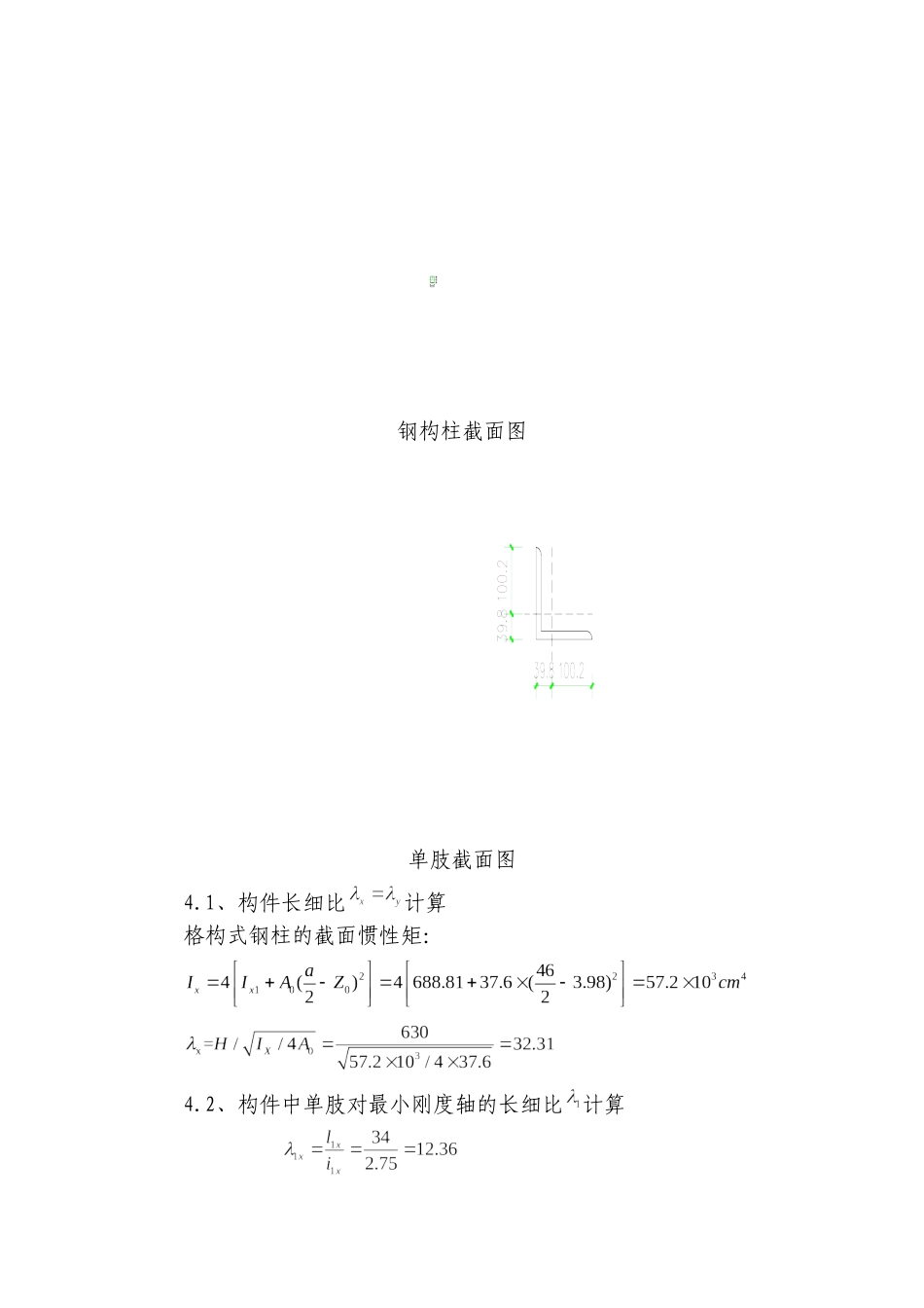 塔吊基础计算(格构柱)_第3页