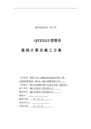 塔吊基础计算书(正式板)