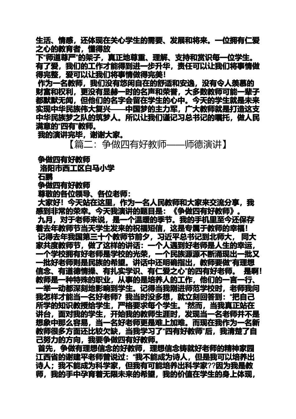四有教师师德演讲稿_第2页