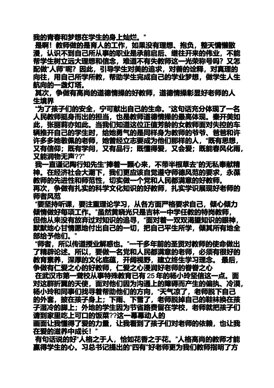 四有教师师德演讲稿_第3页