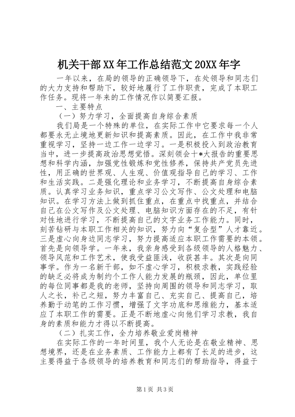 2024年机关干部工作总结范文字_第1页
