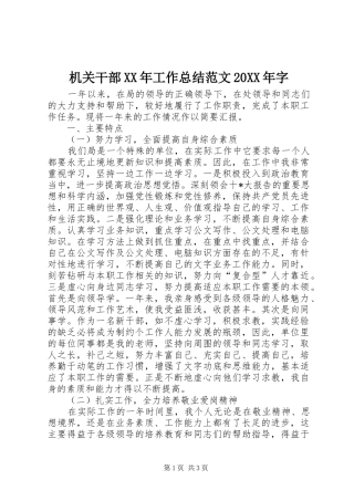 2024年机关干部工作总结范文字