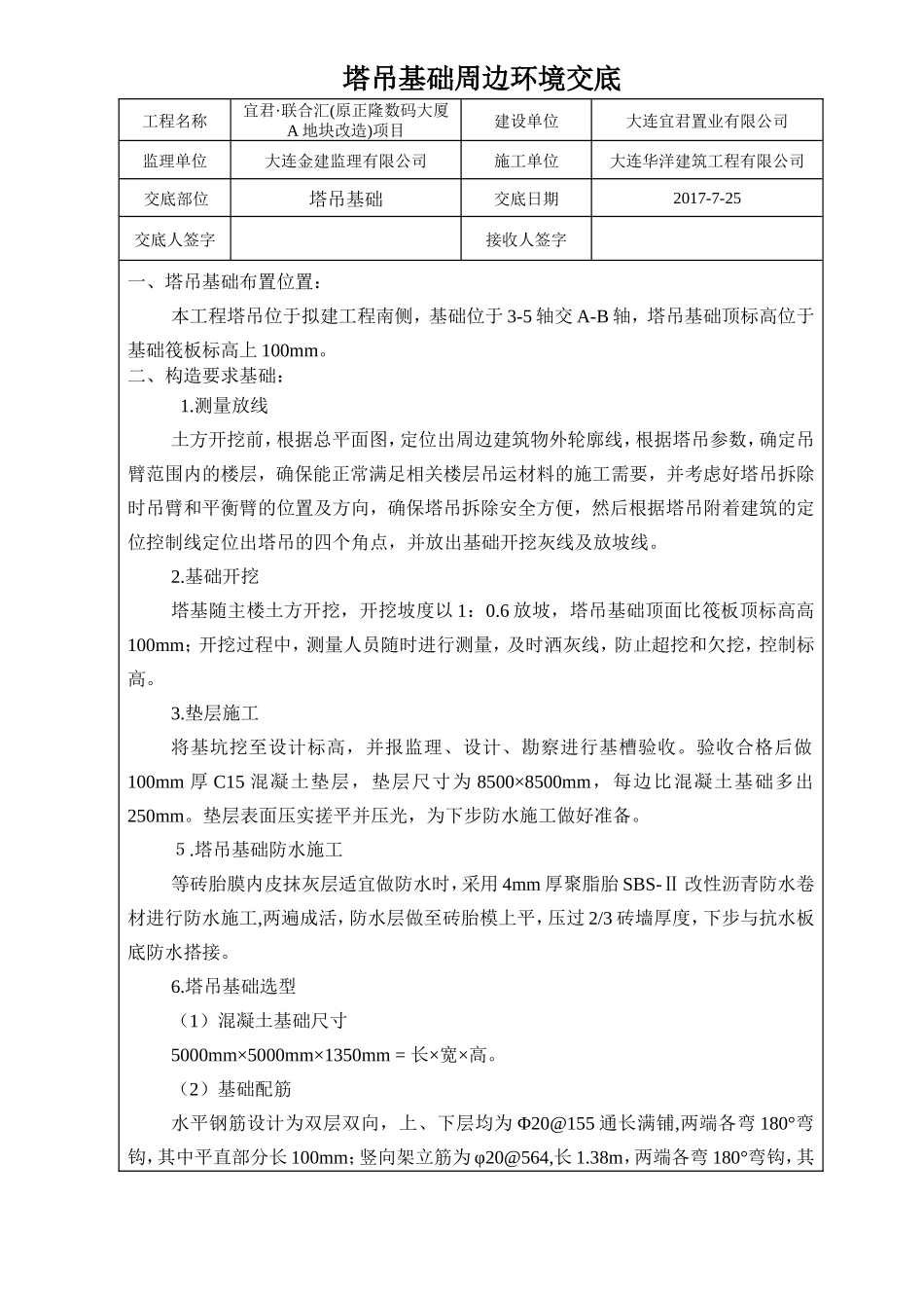 塔吊基础技术交底(同名22066)_第1页