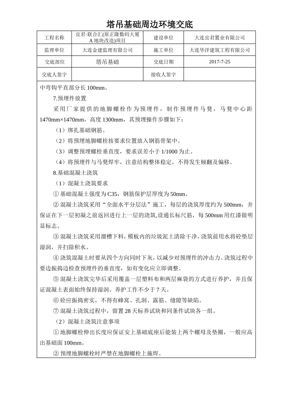 塔吊基础技术交底(同名22066)_第2页