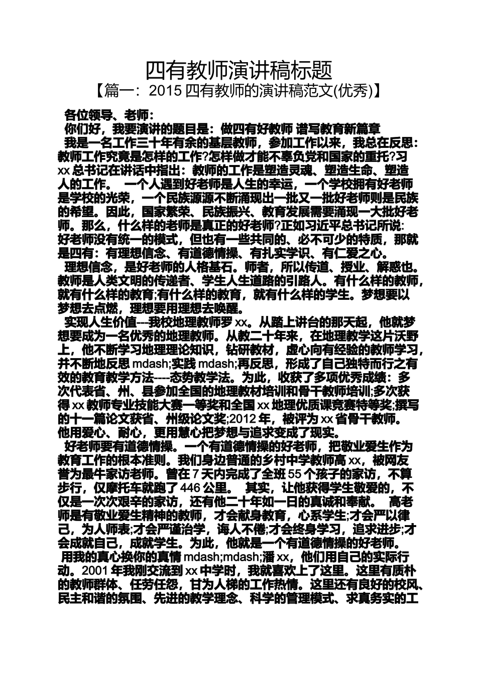 四有教师演讲稿标题_第1页