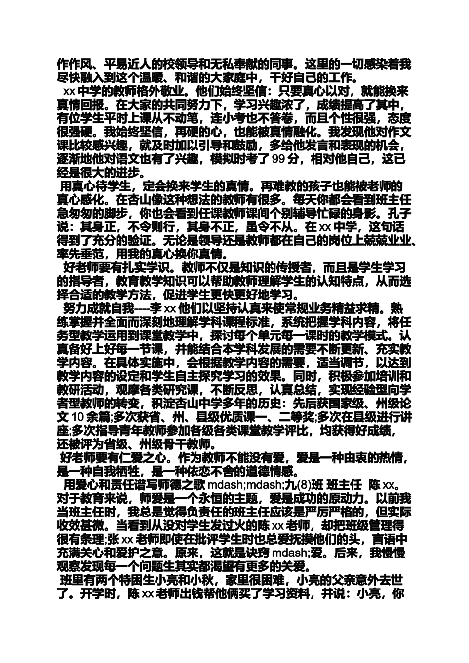 四有教师演讲稿标题_第2页