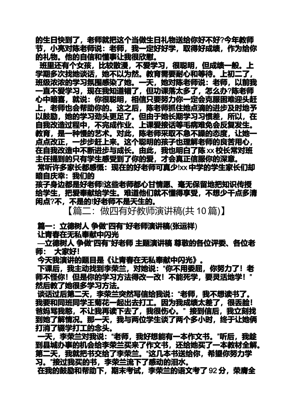 四有教师演讲稿标题_第3页