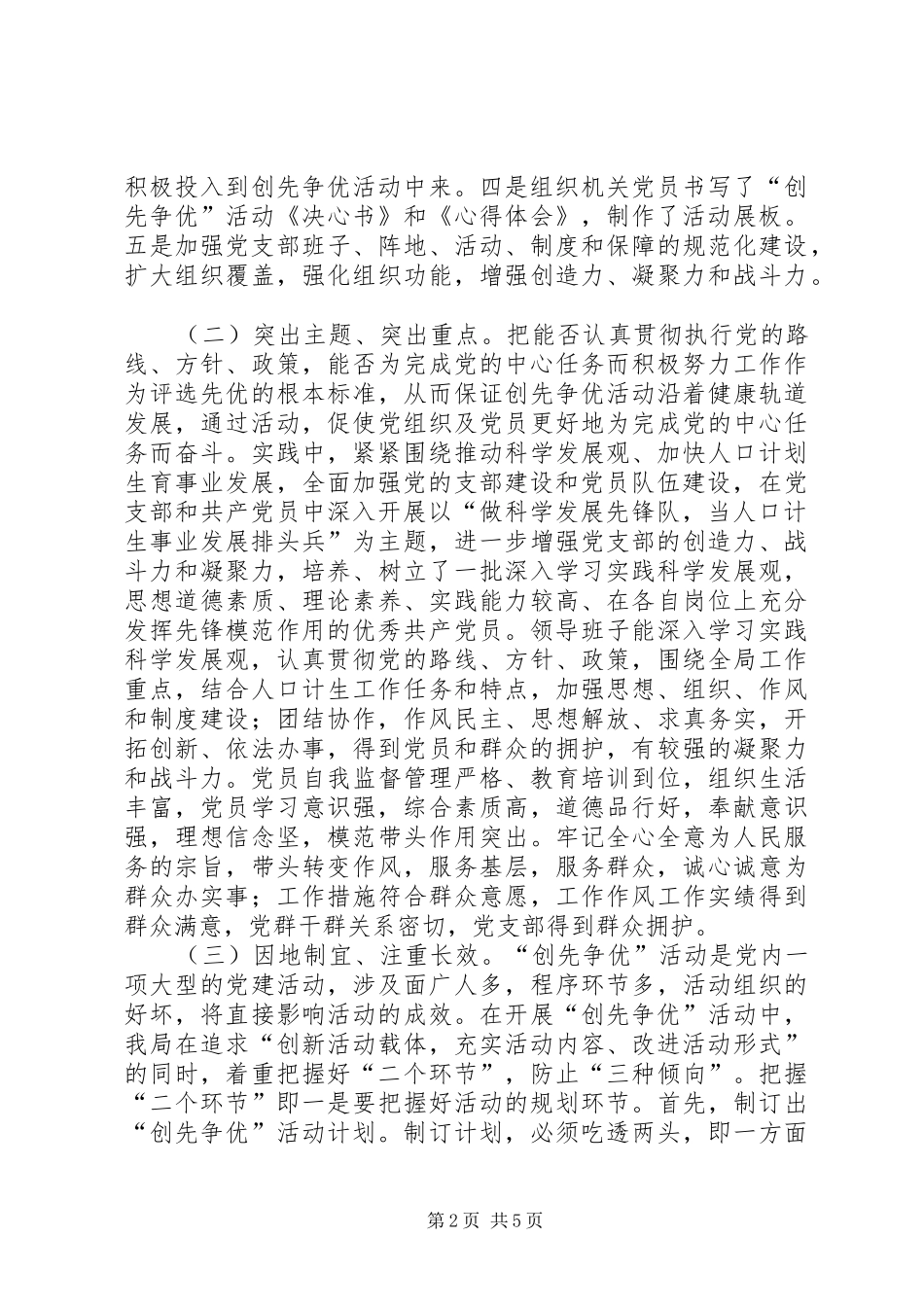 2024年区人口和计生局开展创先争优活动总结_第2页