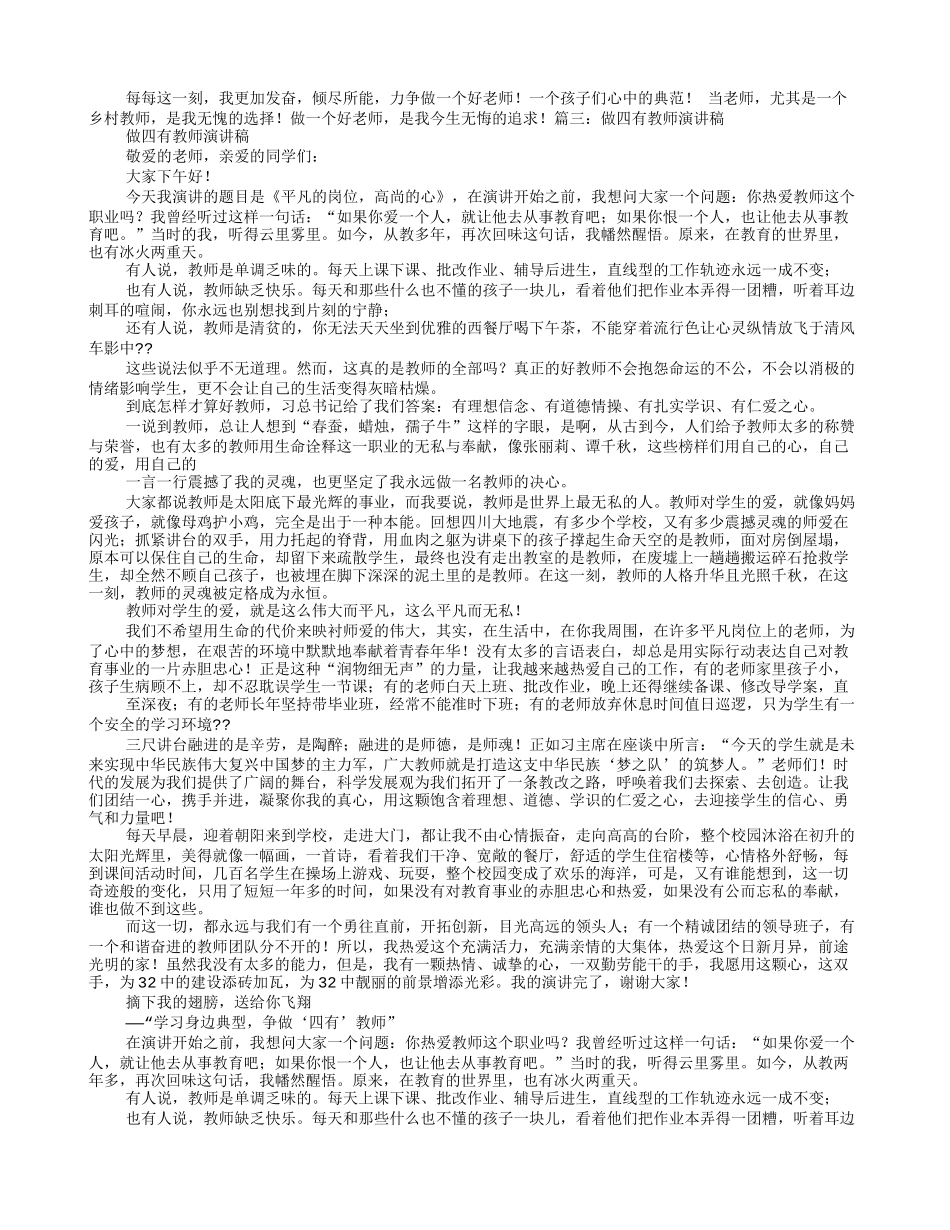 四有教师演讲稿事迹_第2页