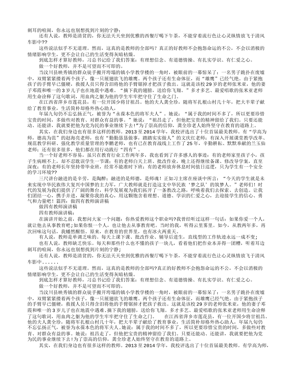 四有教师演讲稿事迹_第3页