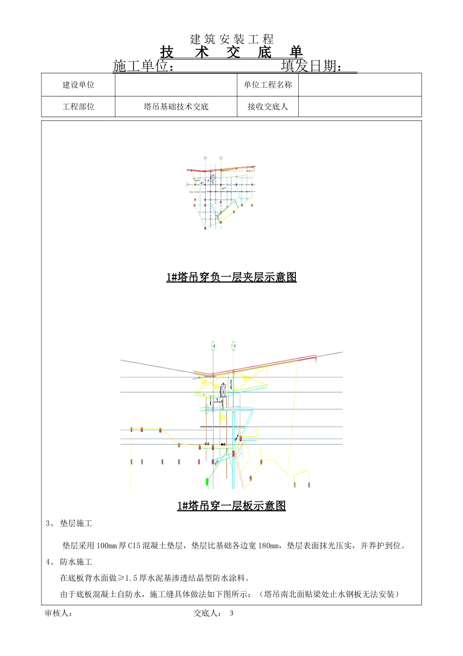 塔吊基础技术交底_第3页