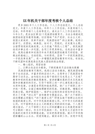 2024年机关干部年度考核个人总结