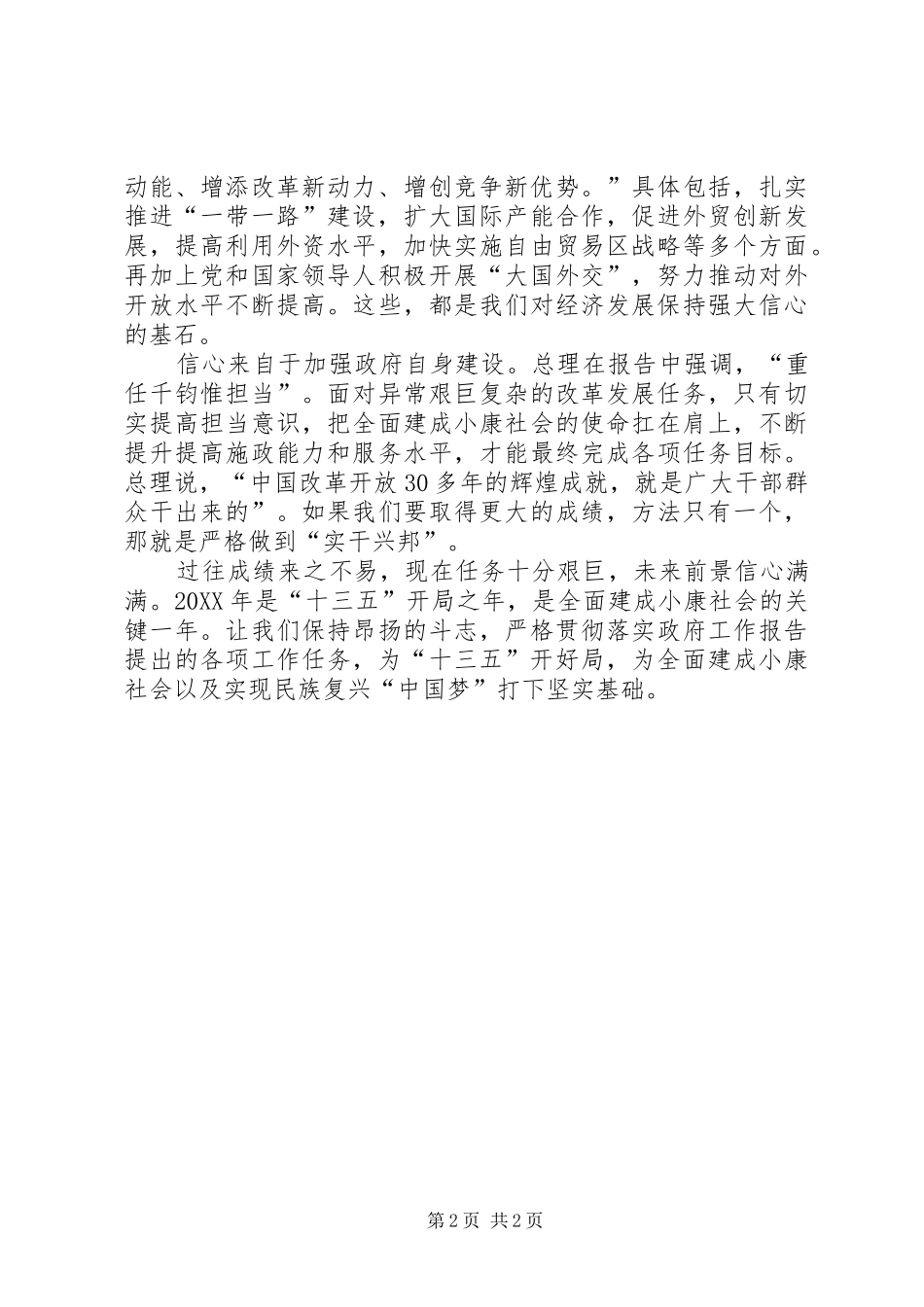 2024年机关干部全国两会心得体会_第2页