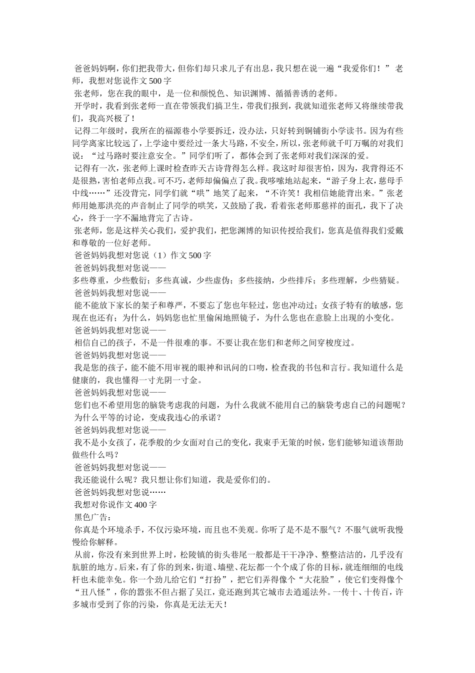 四年级作文如果是10篇_第3页