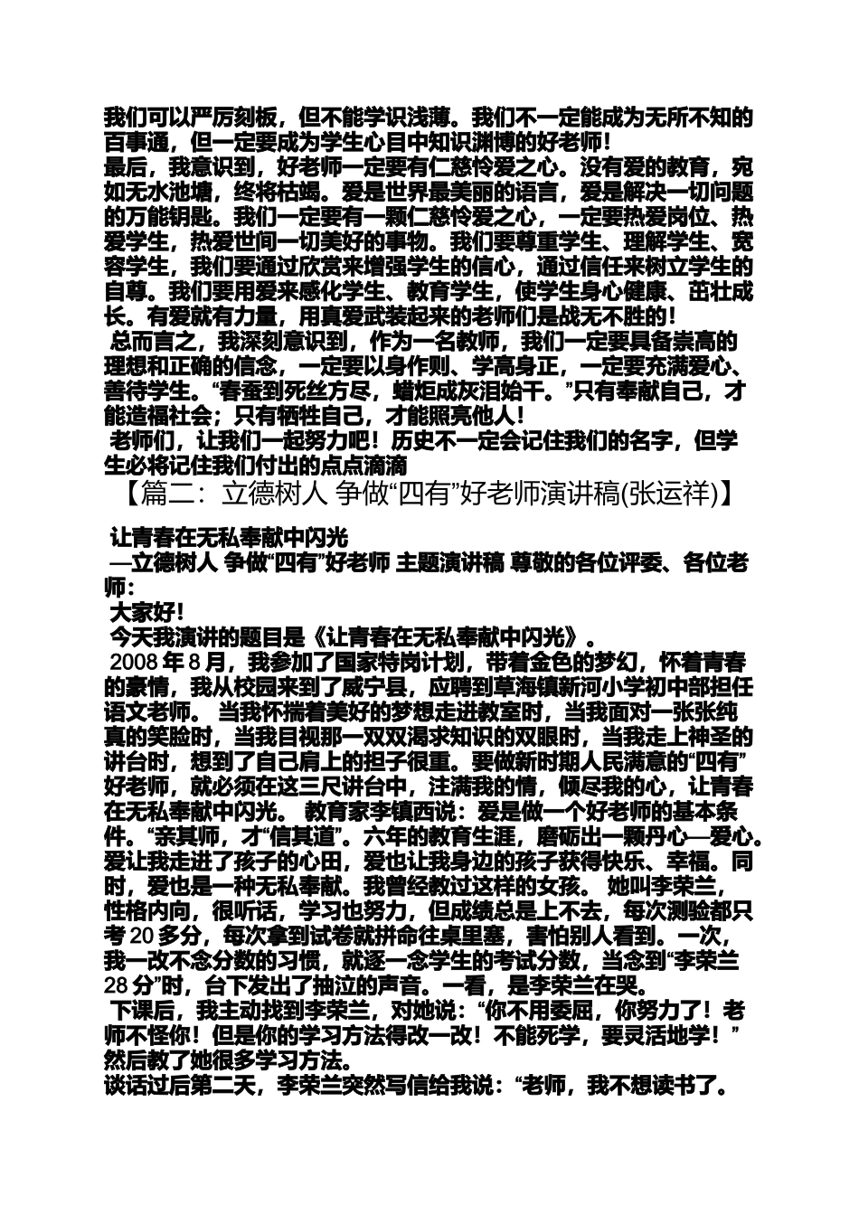 四有教师演讲稿题目_第2页