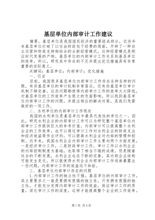 2024年基层单位内部审计工作建议