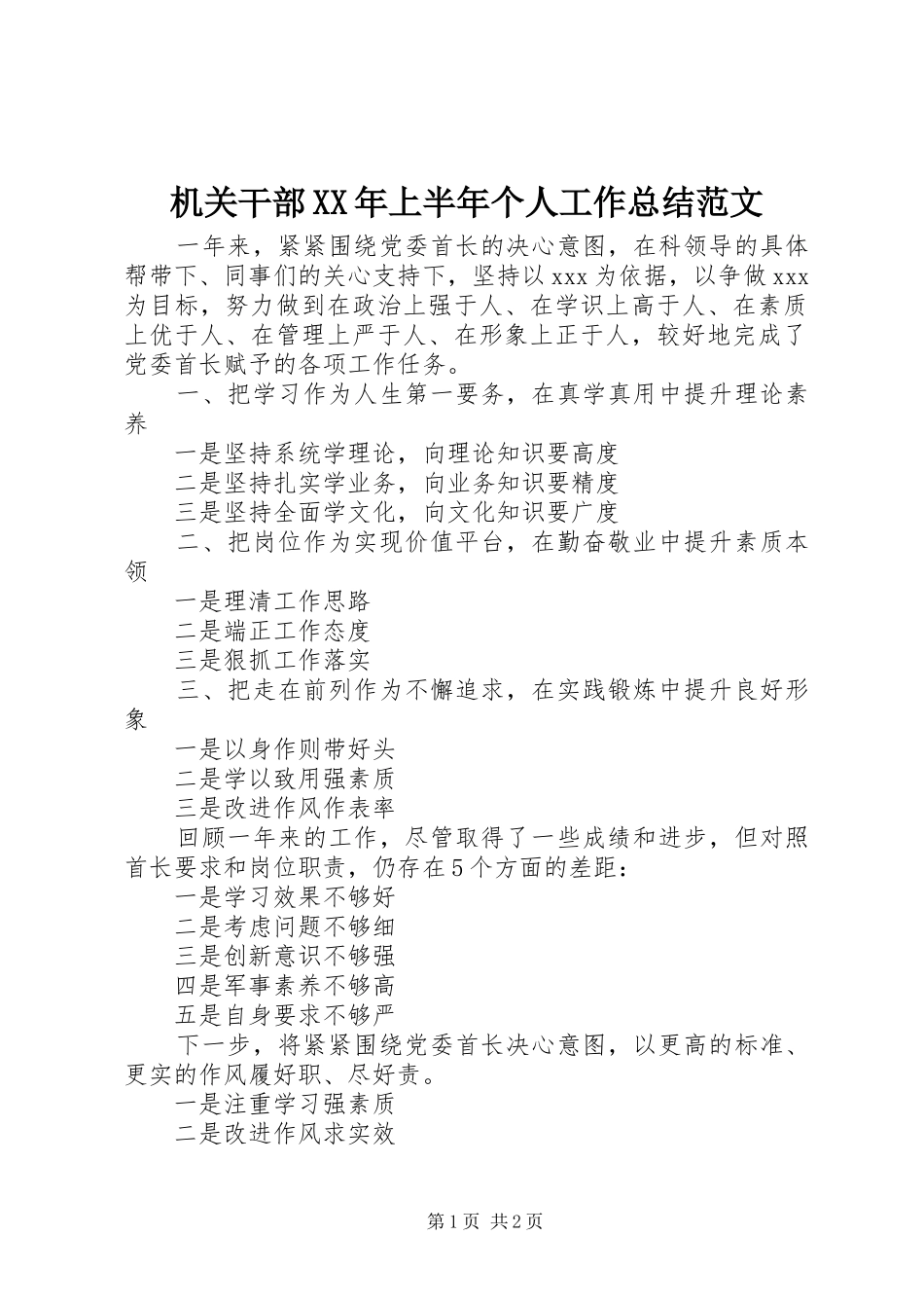 2024年机关干部上半年个人工作总结范文_第1页