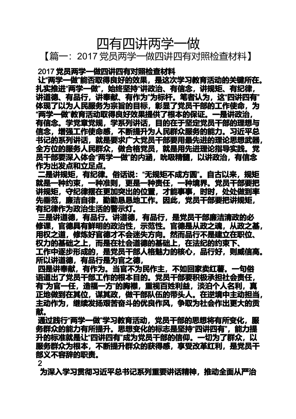 四有四讲两学一做_第1页