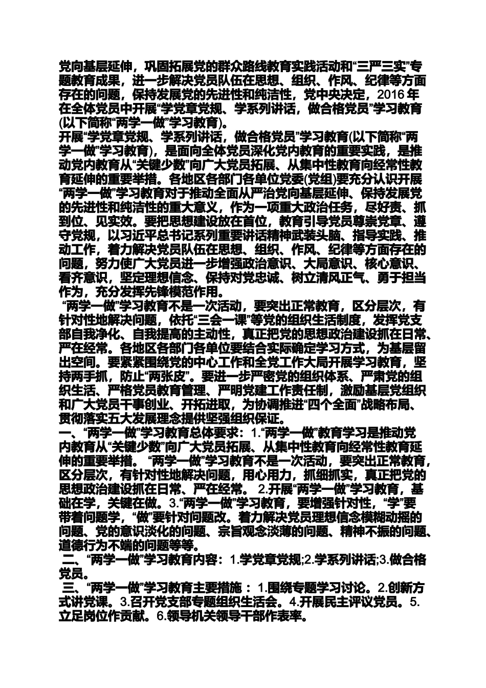 四有四讲两学一做_第2页