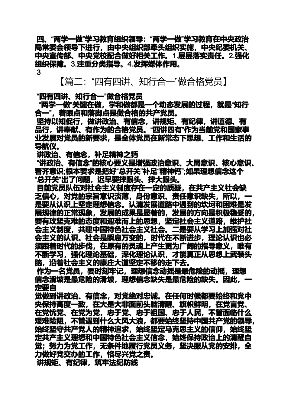 四有四讲两学一做_第3页