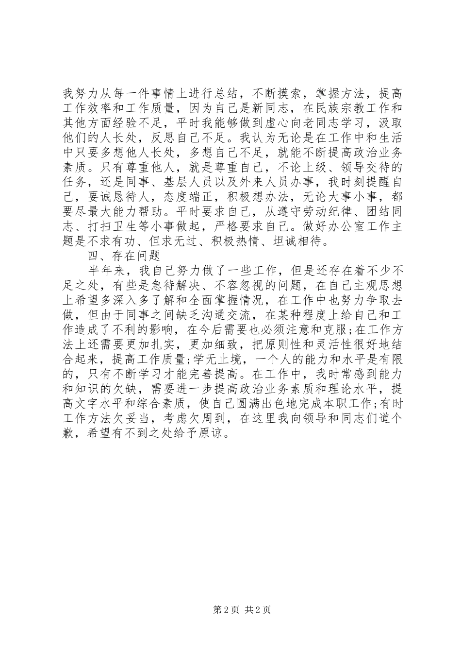 2024年机关干部上半年工作总结_第2页