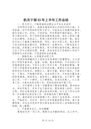 2024年机关干部上半年工作总结