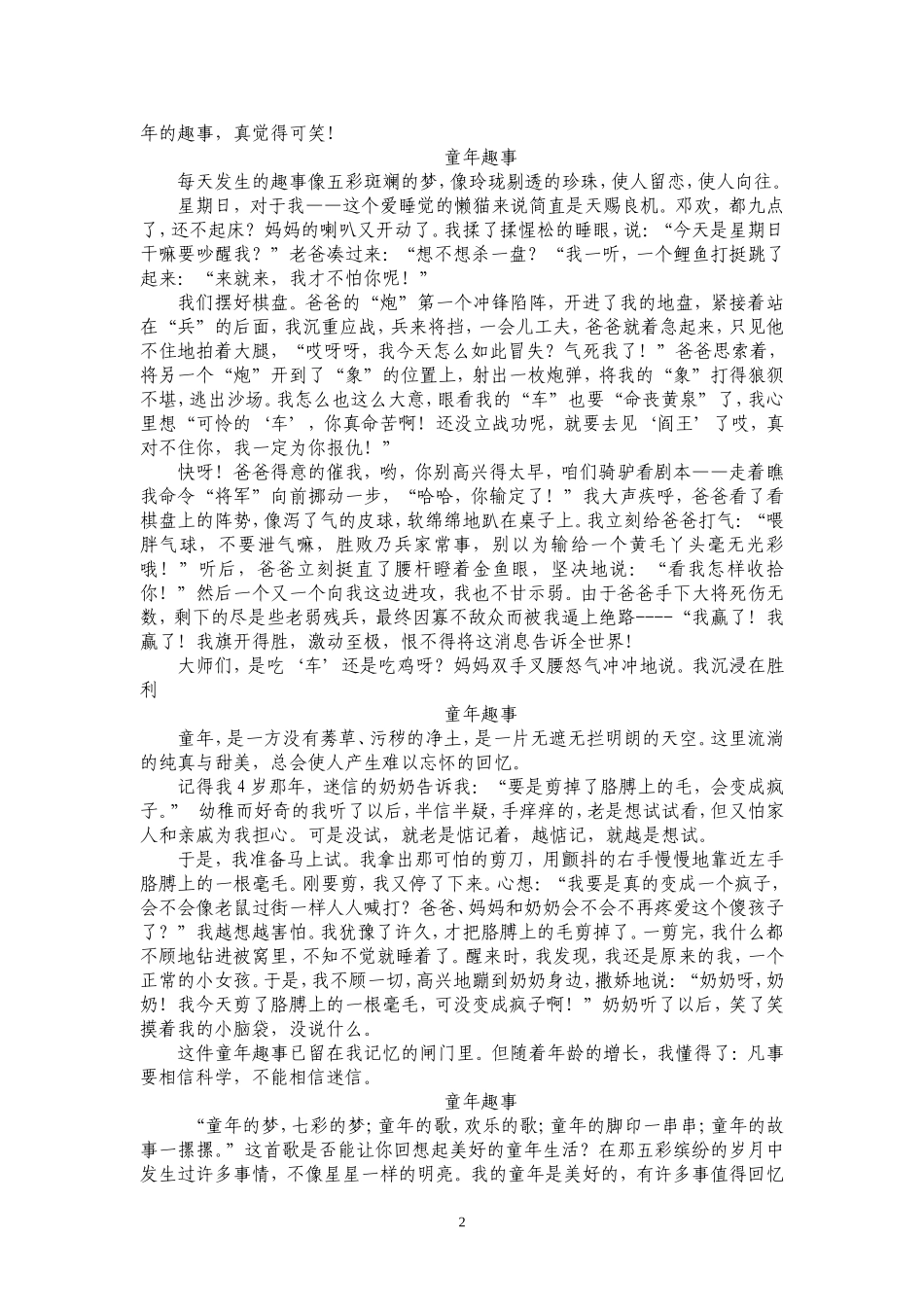 四年级作文——童年趣事_第2页