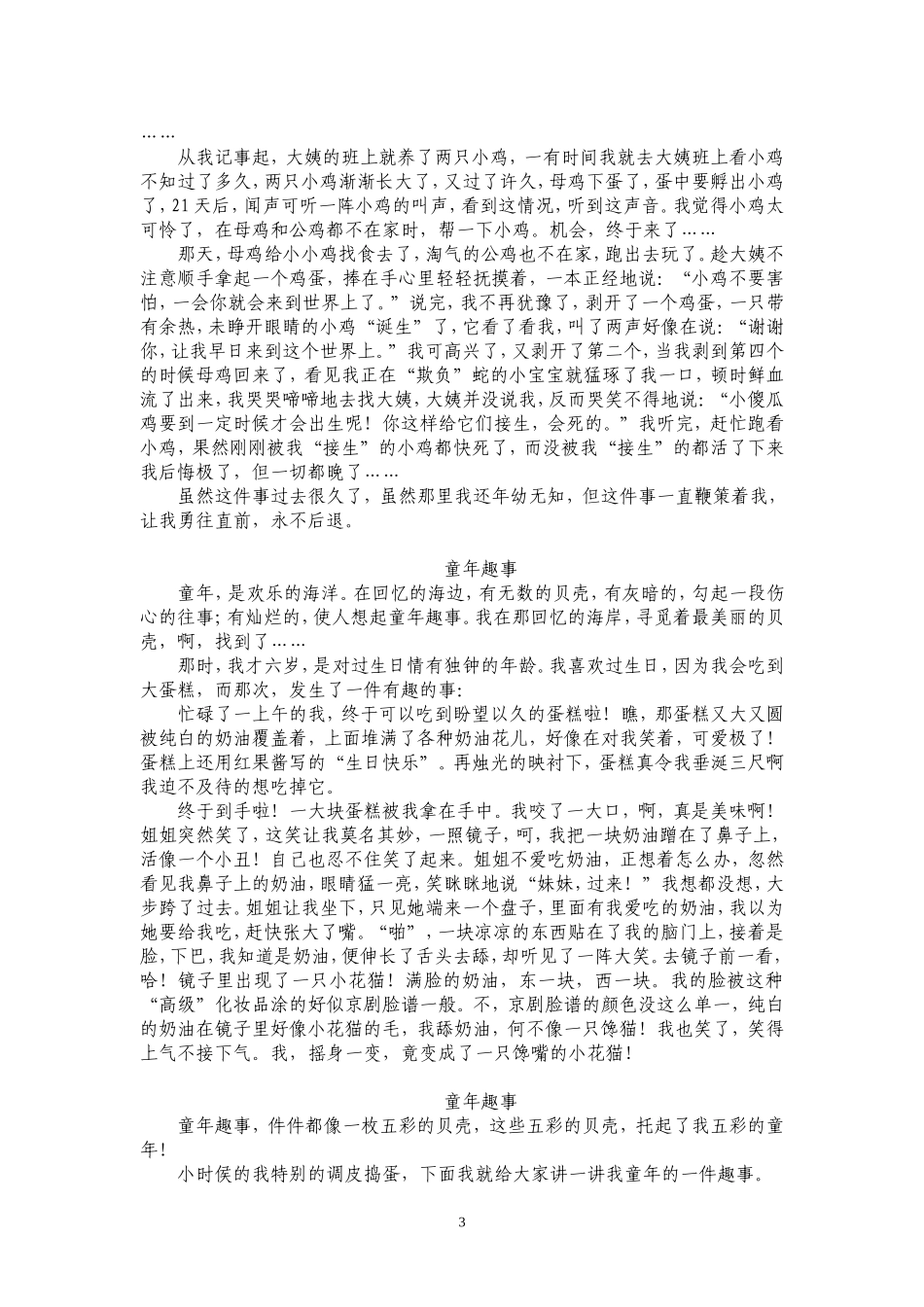 四年级作文——童年趣事_第3页