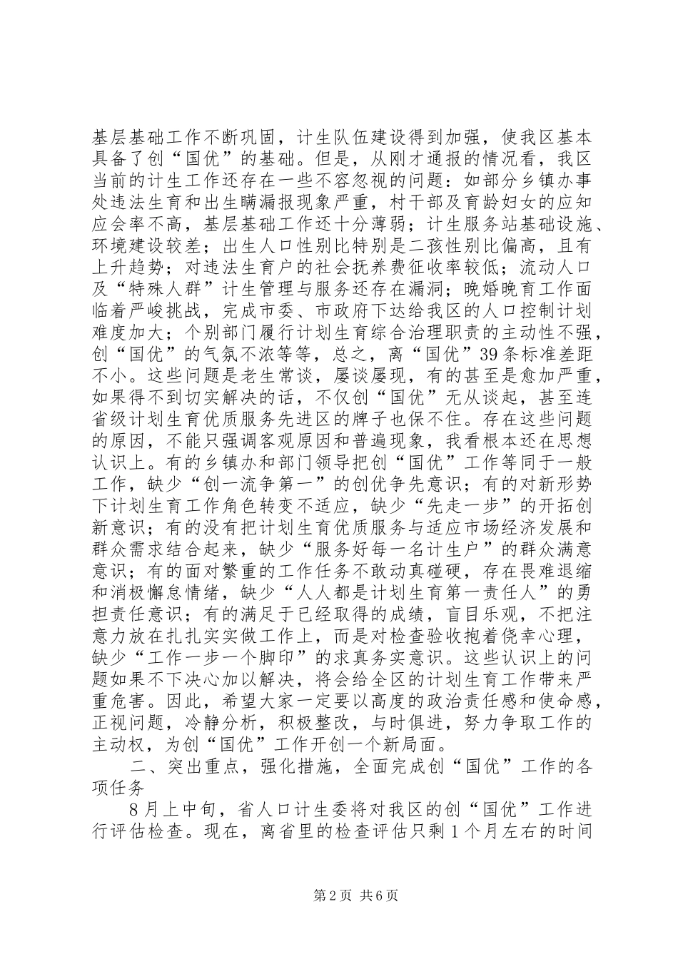 2024年区人口计生半年工作总结致辞_第2页