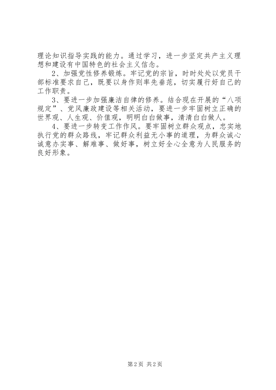 2024年机关干部上半年工作总结范文_第2页