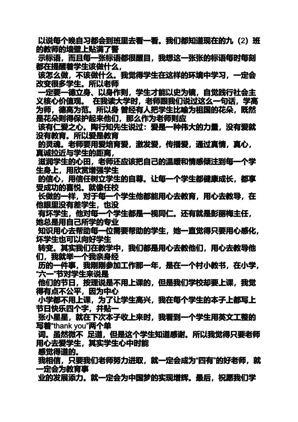 四有幼儿教师演讲稿_第2页