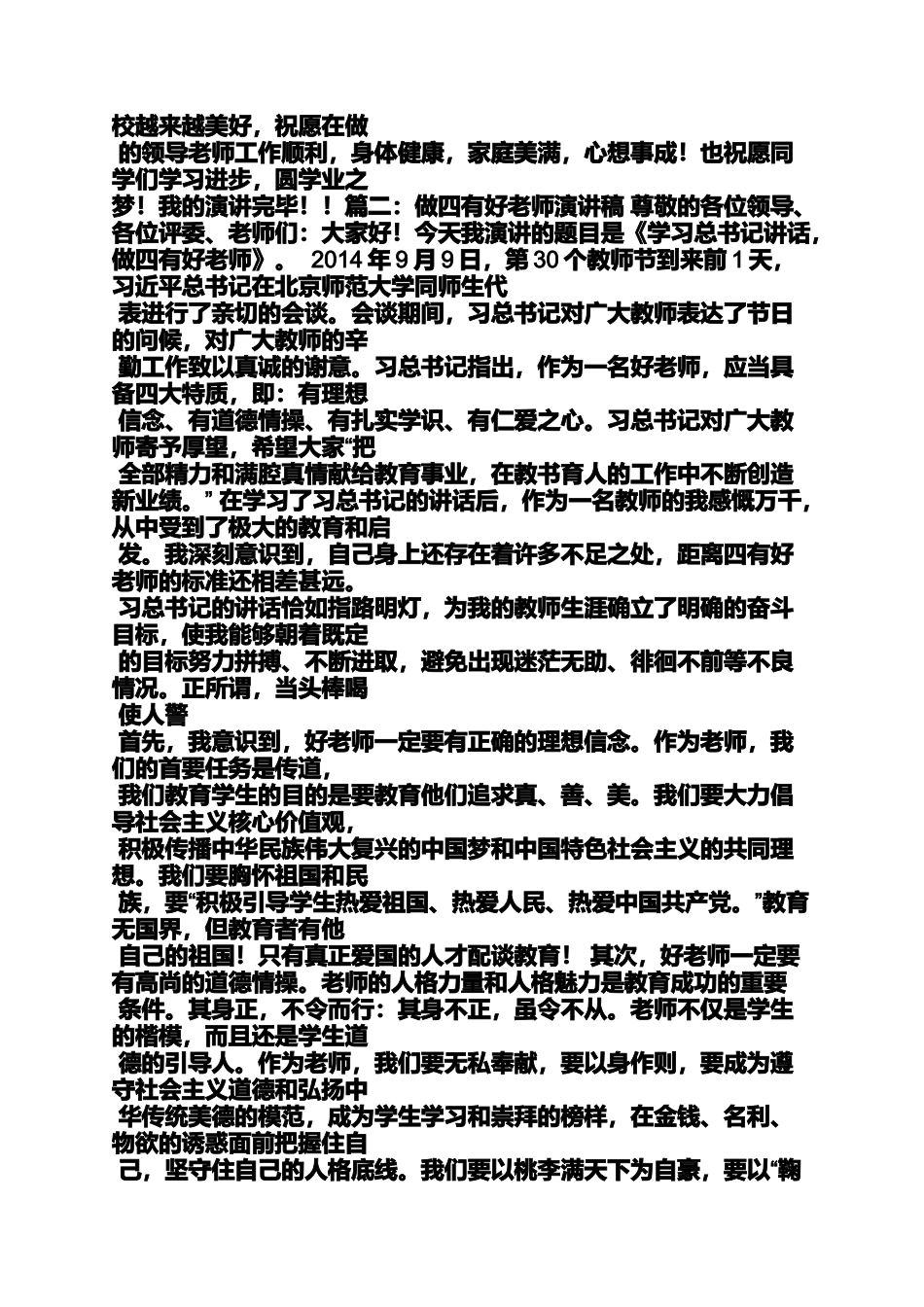 四有幼儿教师演讲稿_第3页