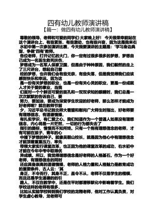 四有幼儿教师演讲稿