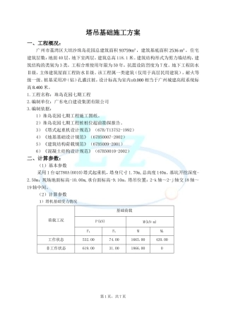 塔吊基础设计(单桩)1400
