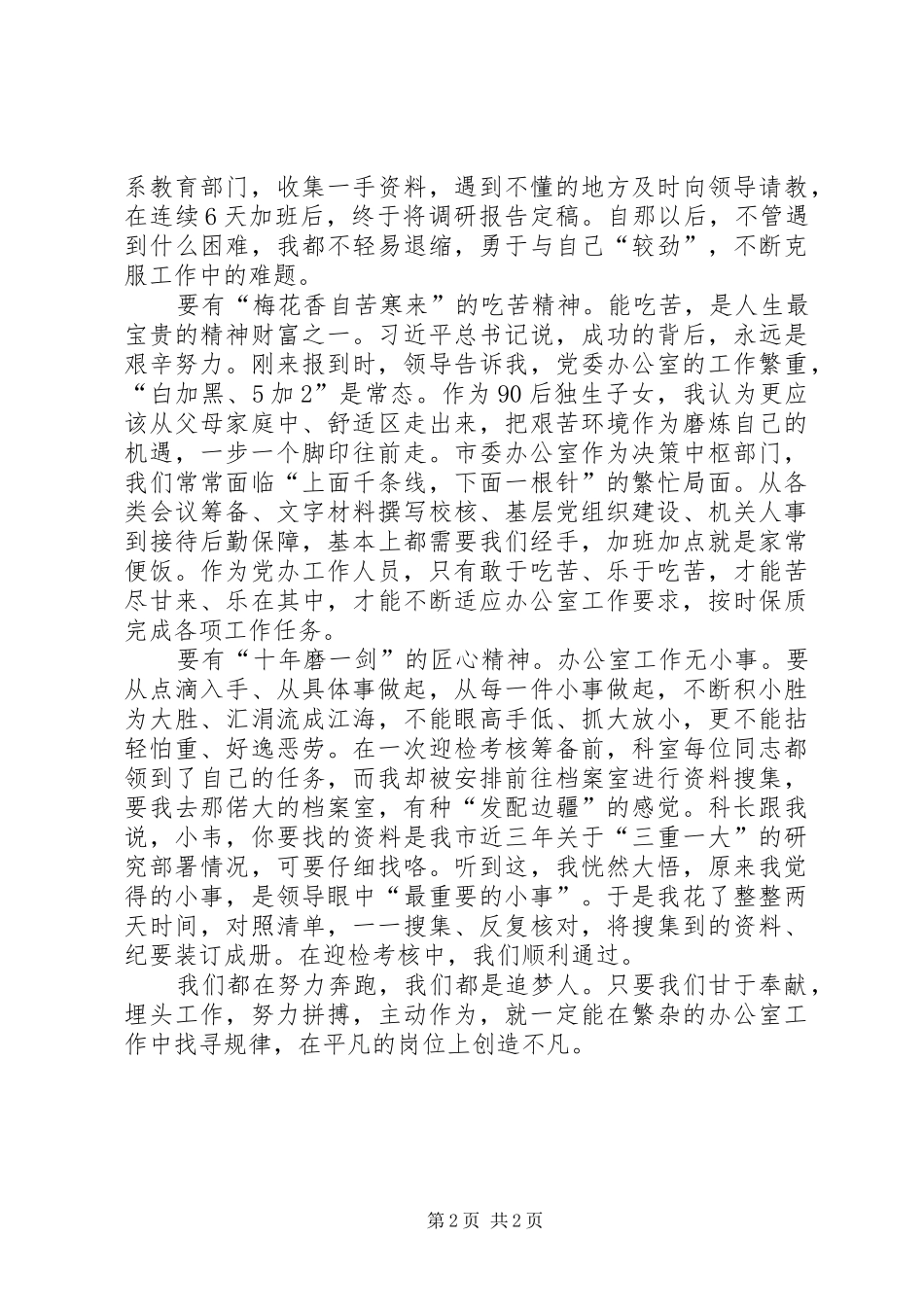 2024年基层党办二三事_第2页