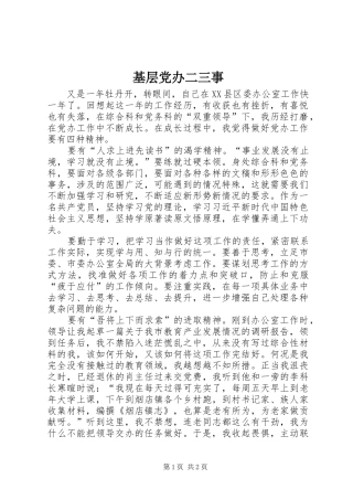 2024年基层党办二三事