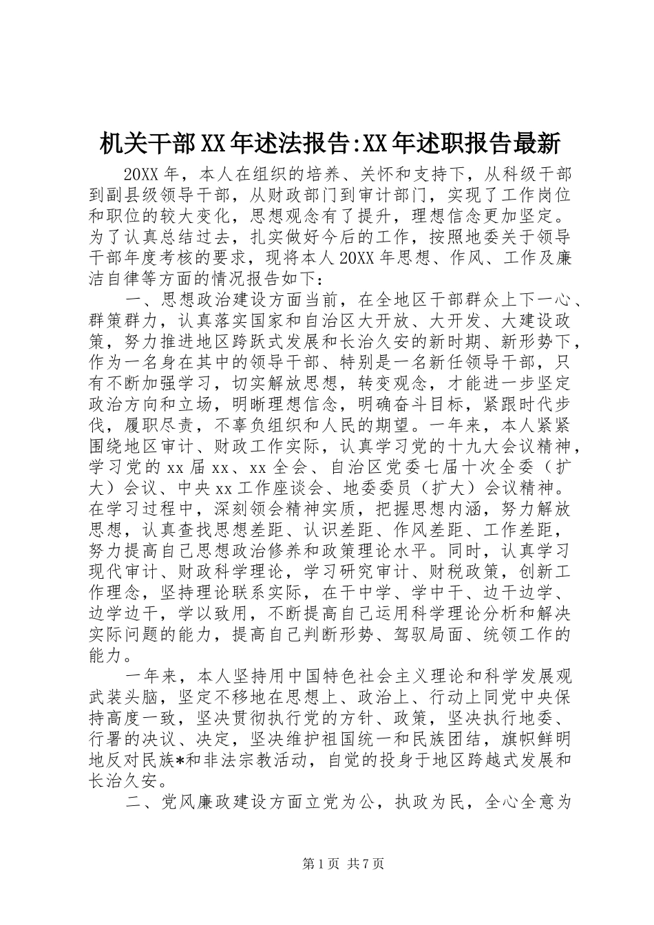 2024年机关干部述法报告述职报告最新_第1页