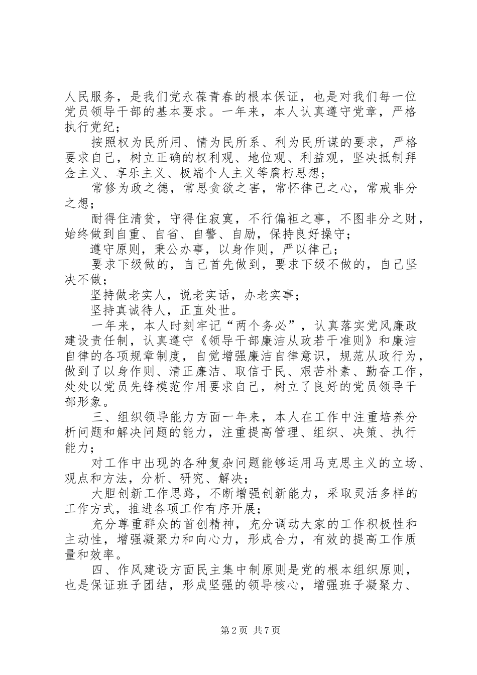 2024年机关干部述法报告述职报告最新_第2页