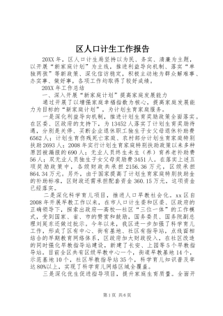 2024年区人口计生工作报告