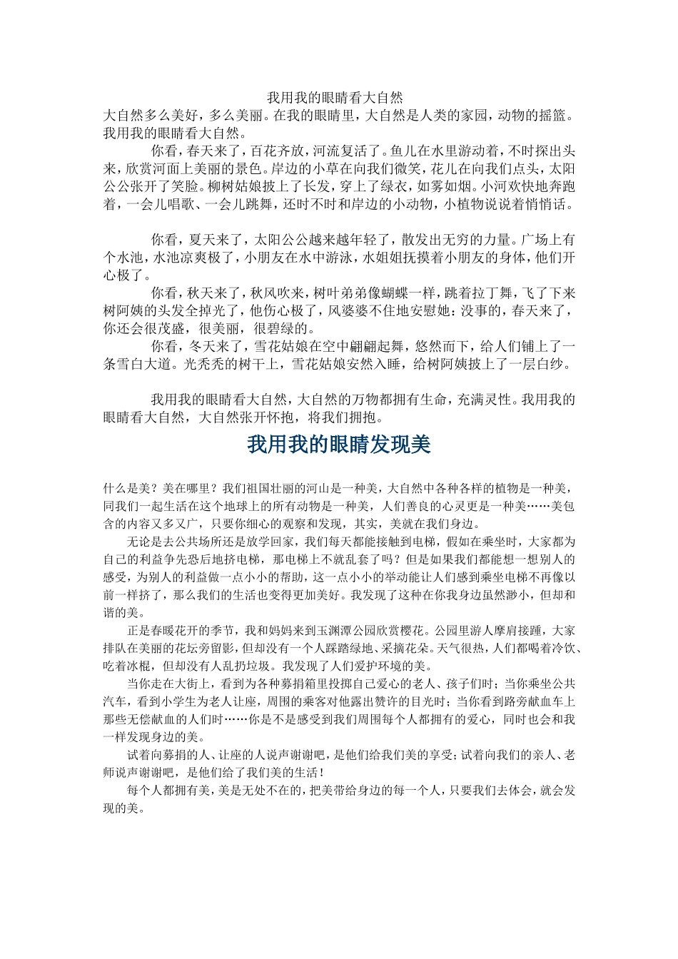 四年级作文我用我的眼睛.........._第1页