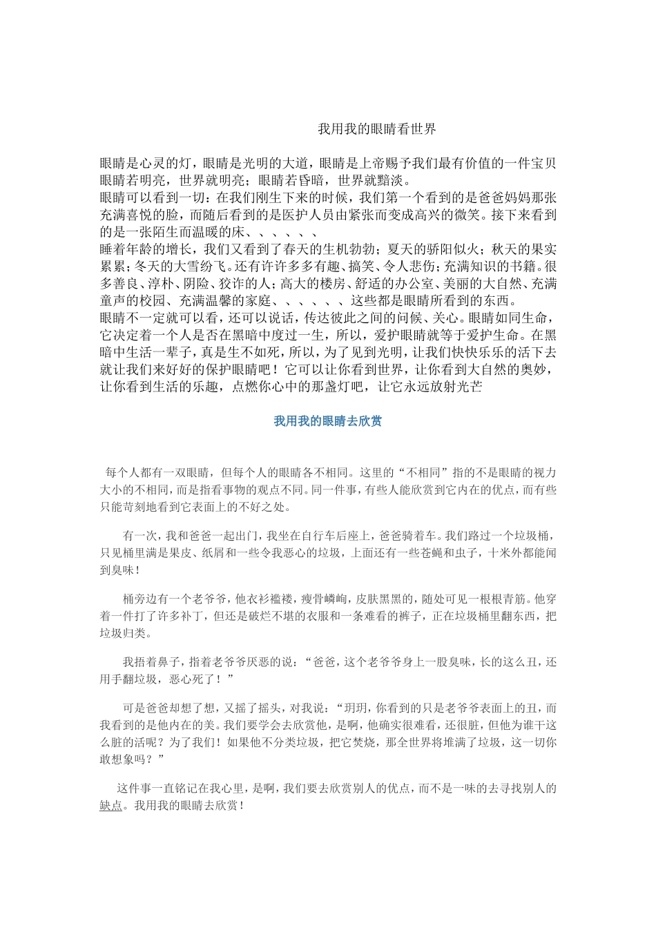 四年级作文我用我的眼睛.........._第2页