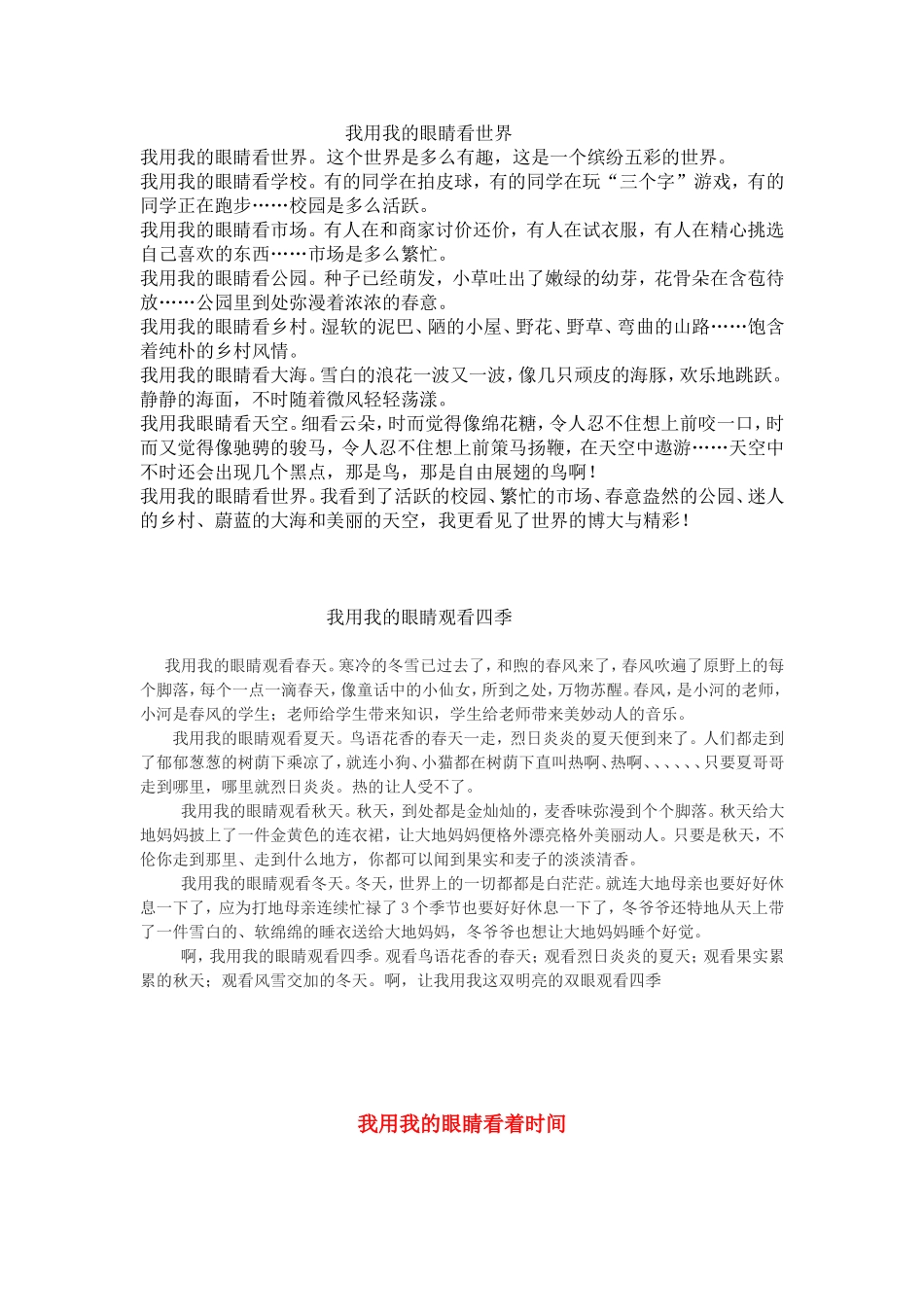 四年级作文我用我的眼睛.........._第3页