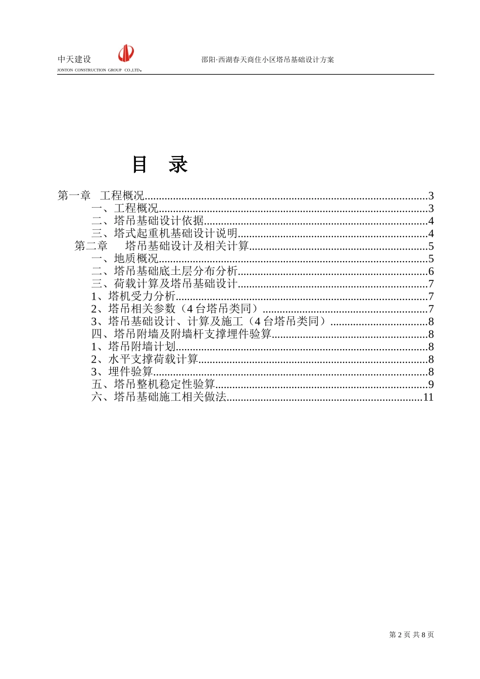 塔吊基础设计方案(20150415)_第2页