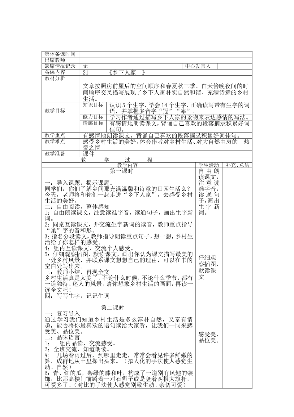 四语(下)第六单元备课_第2页